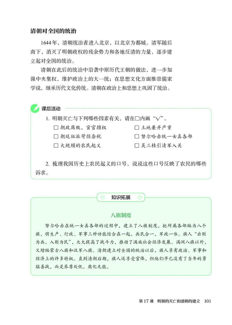 25春-人教版7年级历史下册电子课本_4-教培资料-26年最新资料-同步更新_初中高中教资_03科三专项（进去保存报考的学科即可）_02科三专项（笔记真题思维导图教学设计版本二）