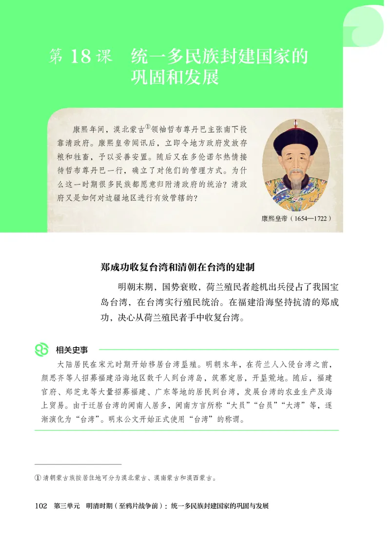 25春-人教版7年级历史下册电子课本_4-教培资料-26年最新资料-同步更新_初中高中教资_03科三专项（进去保存报考的学科即可）_02科三专项（笔记真题思维导图教学设计版本二）