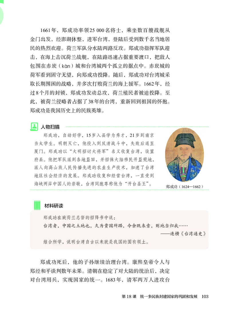 25春-人教版7年级历史下册电子课本_4-教培资料-26年最新资料-同步更新_初中高中教资_03科三专项（进去保存报考的学科即可）_02科三专项（笔记真题思维导图教学设计版本二）