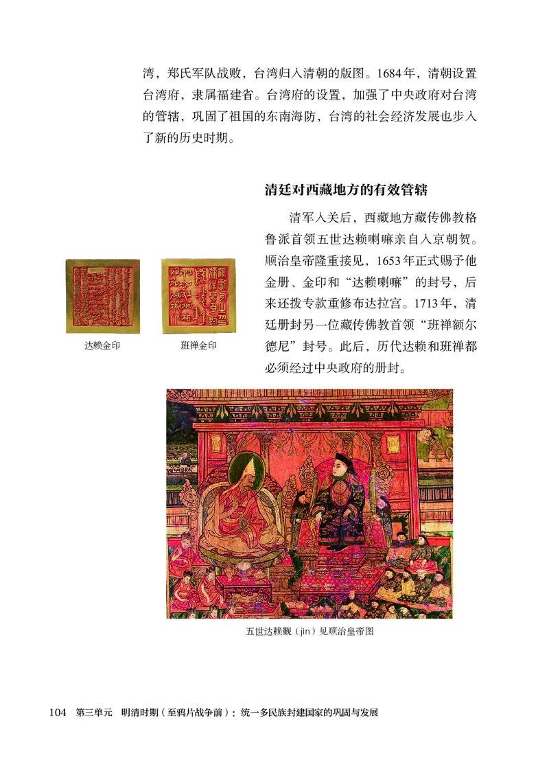 25春-人教版7年级历史下册电子课本_4-教培资料-26年最新资料-同步更新_初中高中教资_03科三专项（进去保存报考的学科即可）_02科三专项（笔记真题思维导图教学设计版本二）