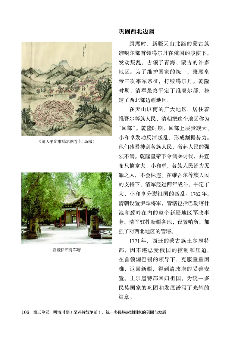 25春-人教版7年级历史下册电子课本_4-教培资料-26年最新资料-同步更新_初中高中教资_03科三专项（进去保存报考的学科即可）_02科三专项（笔记真题思维导图教学设计版本二）