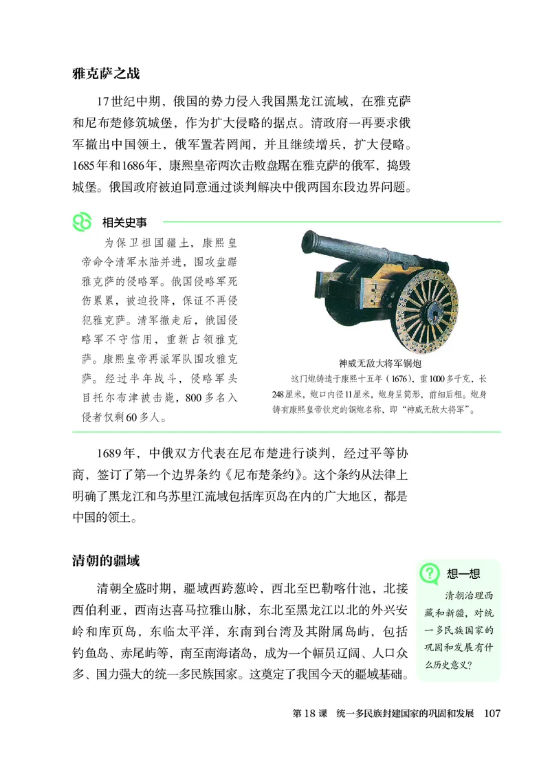 25春-人教版7年级历史下册电子课本_4-教培资料-26年最新资料-同步更新_初中高中教资_03科三专项（进去保存报考的学科即可）_02科三专项（笔记真题思维导图教学设计版本二）