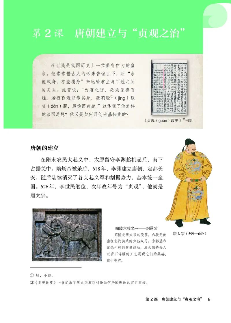 25春-人教版7年级历史下册电子课本_4-教培资料-26年最新资料-同步更新_初中高中教资_03科三专项（进去保存报考的学科即可）_02科三专项（笔记真题思维导图教学设计版本二）