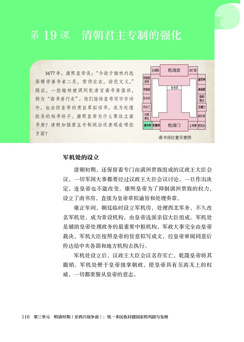 25春-人教版7年级历史下册电子课本_4-教培资料-26年最新资料-同步更新_初中高中教资_03科三专项（进去保存报考的学科即可）_02科三专项（笔记真题思维导图教学设计版本二）