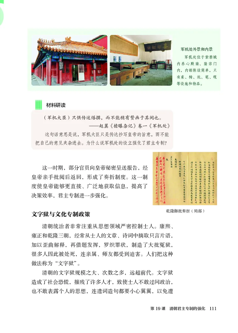 25春-人教版7年级历史下册电子课本_4-教培资料-26年最新资料-同步更新_初中高中教资_03科三专项（进去保存报考的学科即可）_02科三专项（笔记真题思维导图教学设计版本二）