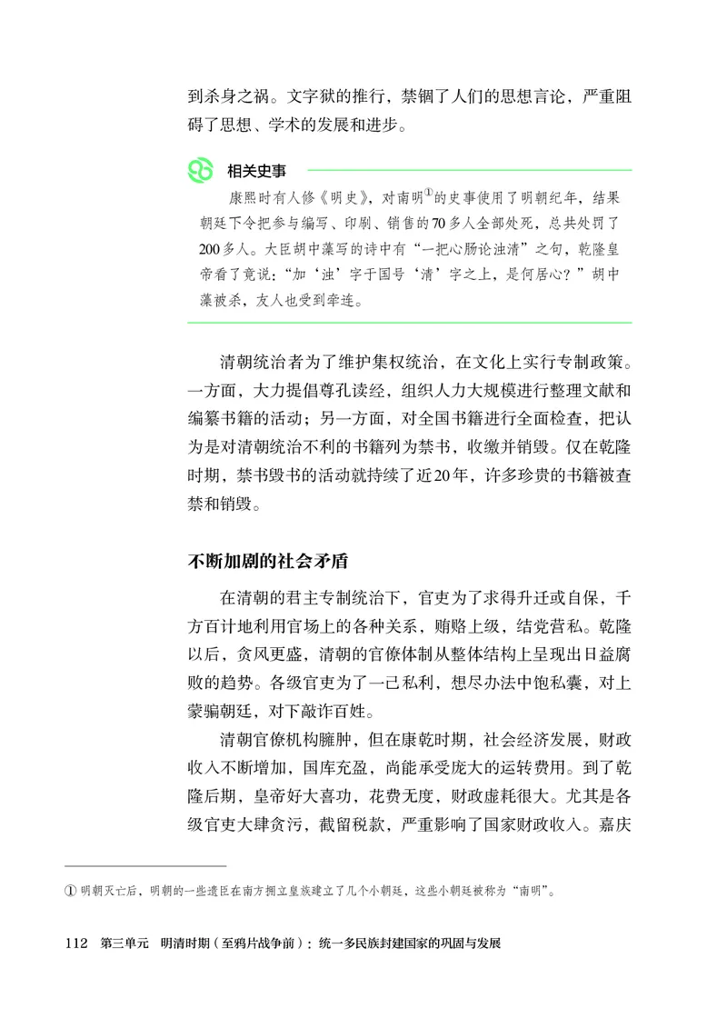 25春-人教版7年级历史下册电子课本_4-教培资料-26年最新资料-同步更新_初中高中教资_03科三专项（进去保存报考的学科即可）_02科三专项（笔记真题思维导图教学设计版本二）