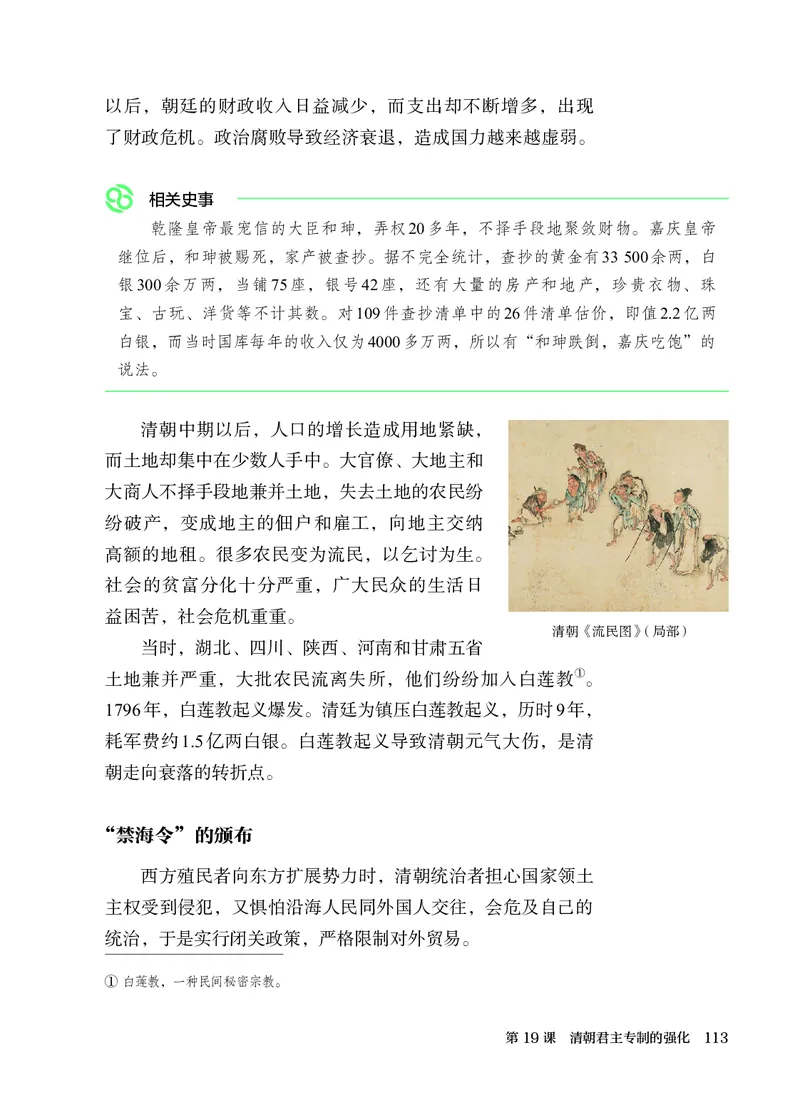 25春-人教版7年级历史下册电子课本_4-教培资料-26年最新资料-同步更新_初中高中教资_03科三专项（进去保存报考的学科即可）_02科三专项（笔记真题思维导图教学设计版本二）