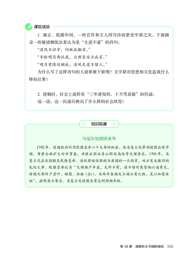 25春-人教版7年级历史下册电子课本_4-教培资料-26年最新资料-同步更新_初中高中教资_03科三专项（进去保存报考的学科即可）_02科三专项（笔记真题思维导图教学设计版本二）