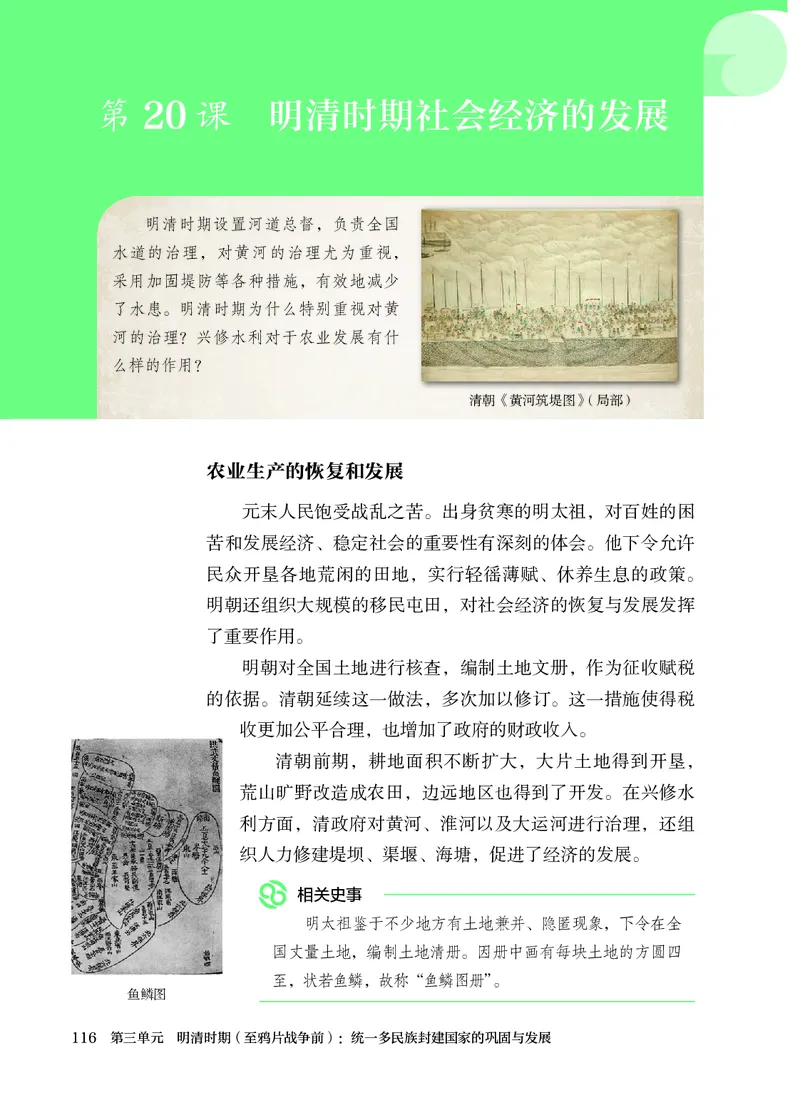25春-人教版7年级历史下册电子课本_4-教培资料-26年最新资料-同步更新_初中高中教资_03科三专项（进去保存报考的学科即可）_02科三专项（笔记真题思维导图教学设计版本二）