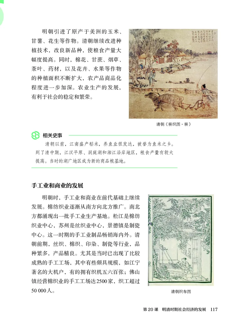 25春-人教版7年级历史下册电子课本_4-教培资料-26年最新资料-同步更新_初中高中教资_03科三专项（进去保存报考的学科即可）_02科三专项（笔记真题思维导图教学设计版本二）