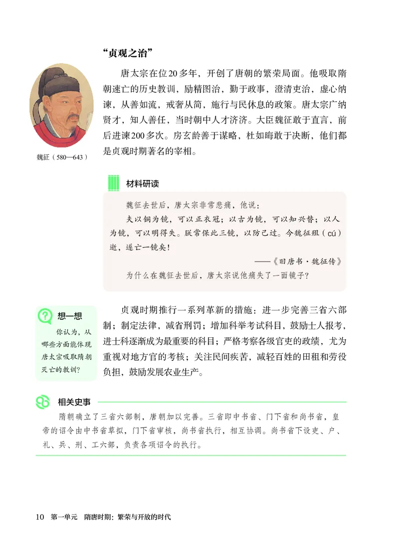 25春-人教版7年级历史下册电子课本_4-教培资料-26年最新资料-同步更新_初中高中教资_03科三专项（进去保存报考的学科即可）_02科三专项（笔记真题思维导图教学设计版本二）