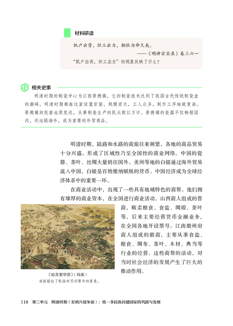 25春-人教版7年级历史下册电子课本_4-教培资料-26年最新资料-同步更新_初中高中教资_03科三专项（进去保存报考的学科即可）_02科三专项（笔记真题思维导图教学设计版本二）