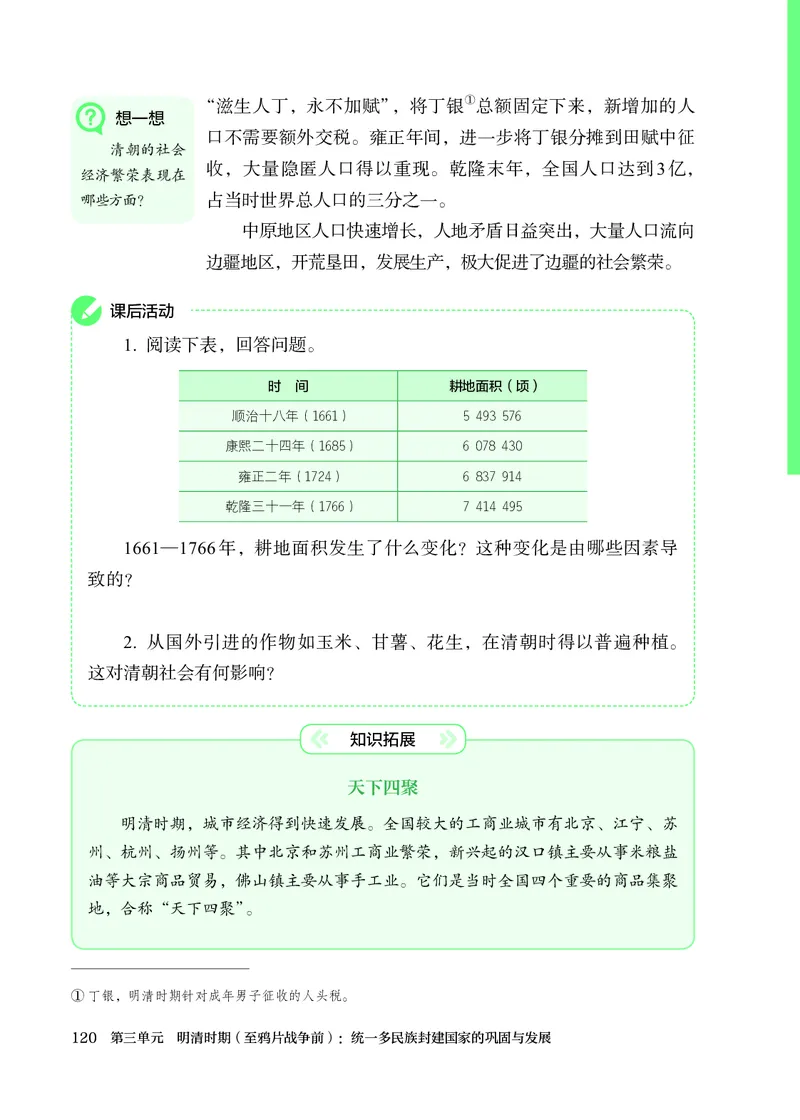 25春-人教版7年级历史下册电子课本_4-教培资料-26年最新资料-同步更新_初中高中教资_03科三专项（进去保存报考的学科即可）_02科三专项（笔记真题思维导图教学设计版本二）