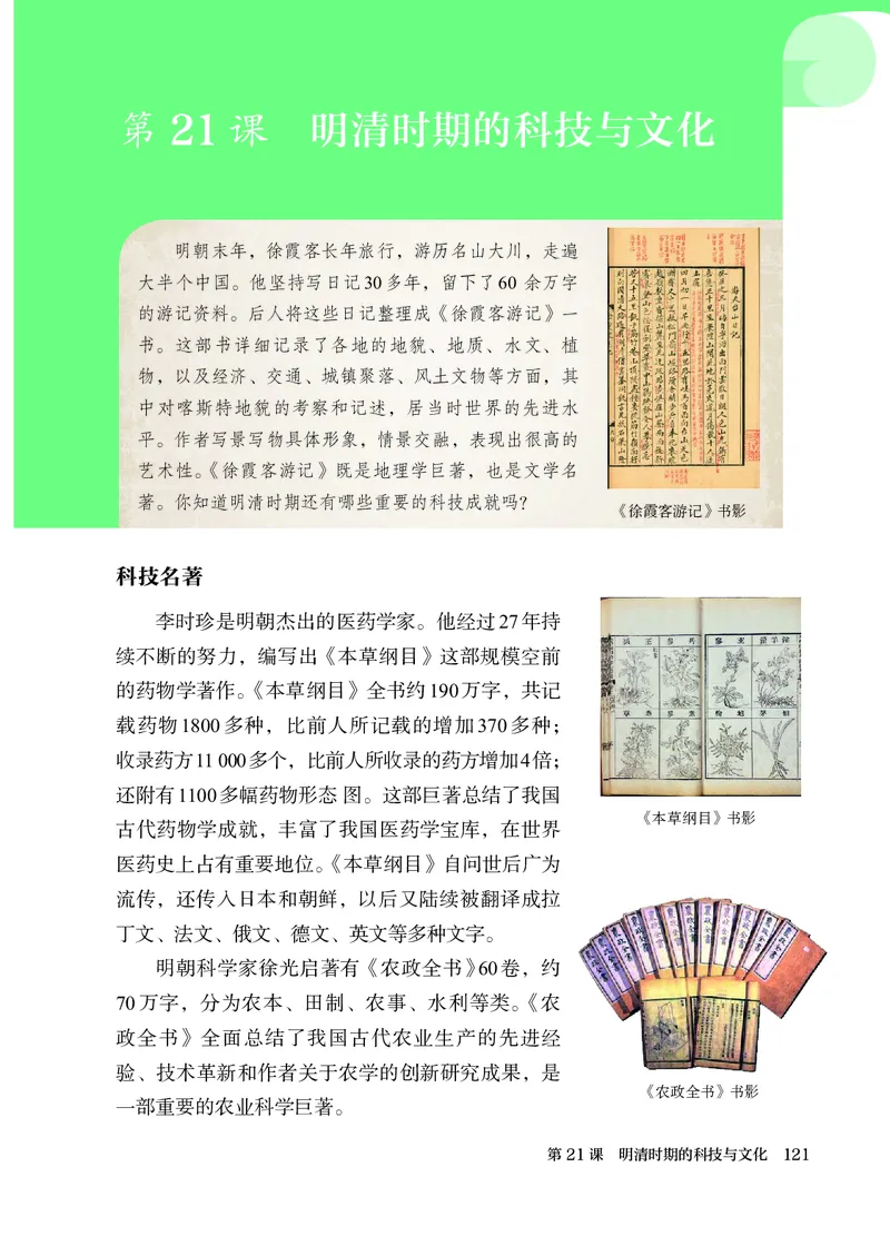 25春-人教版7年级历史下册电子课本_4-教培资料-26年最新资料-同步更新_初中高中教资_03科三专项（进去保存报考的学科即可）_02科三专项（笔记真题思维导图教学设计版本二）