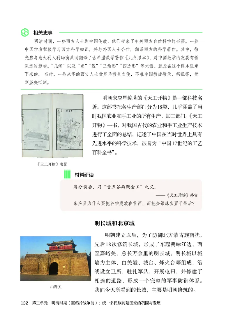 25春-人教版7年级历史下册电子课本_4-教培资料-26年最新资料-同步更新_初中高中教资_03科三专项（进去保存报考的学科即可）_02科三专项（笔记真题思维导图教学设计版本二）