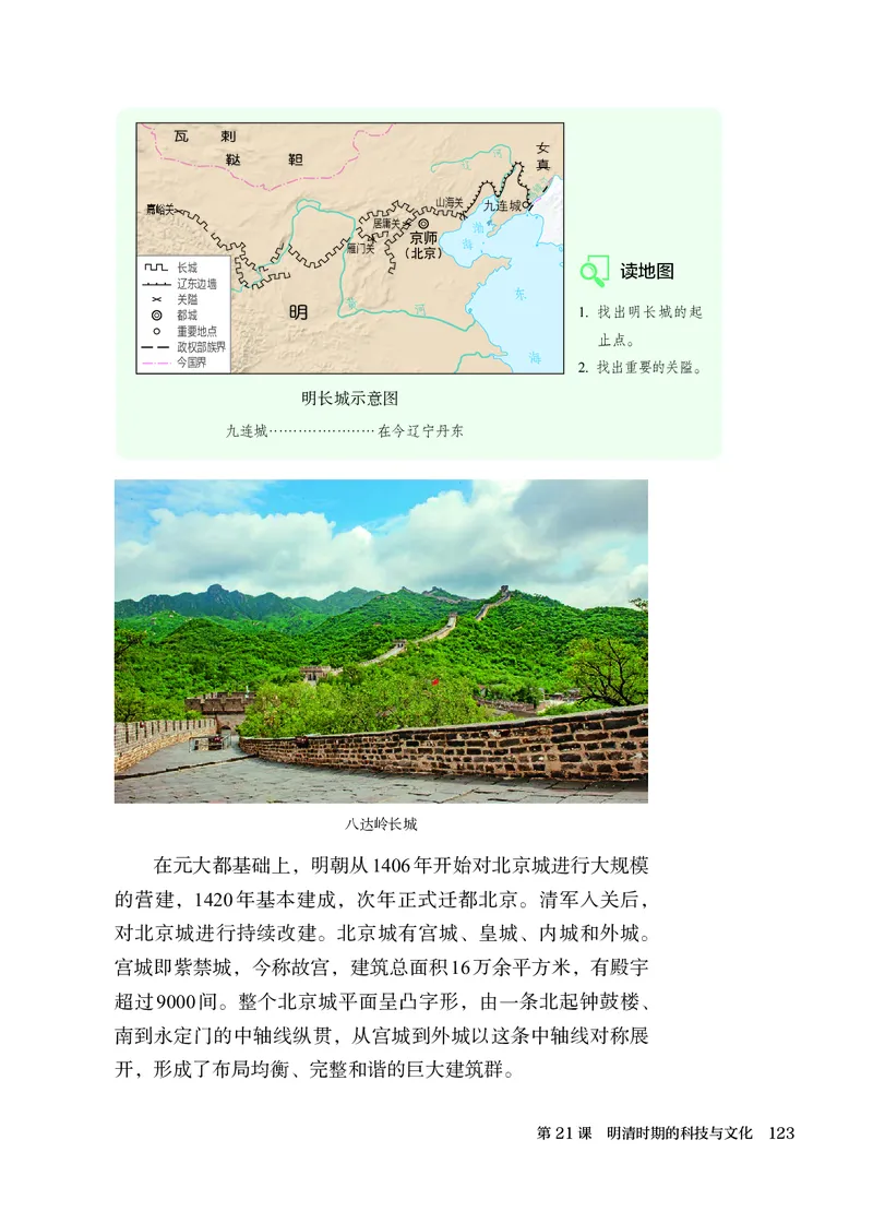 25春-人教版7年级历史下册电子课本_4-教培资料-26年最新资料-同步更新_初中高中教资_03科三专项（进去保存报考的学科即可）_02科三专项（笔记真题思维导图教学设计版本二）