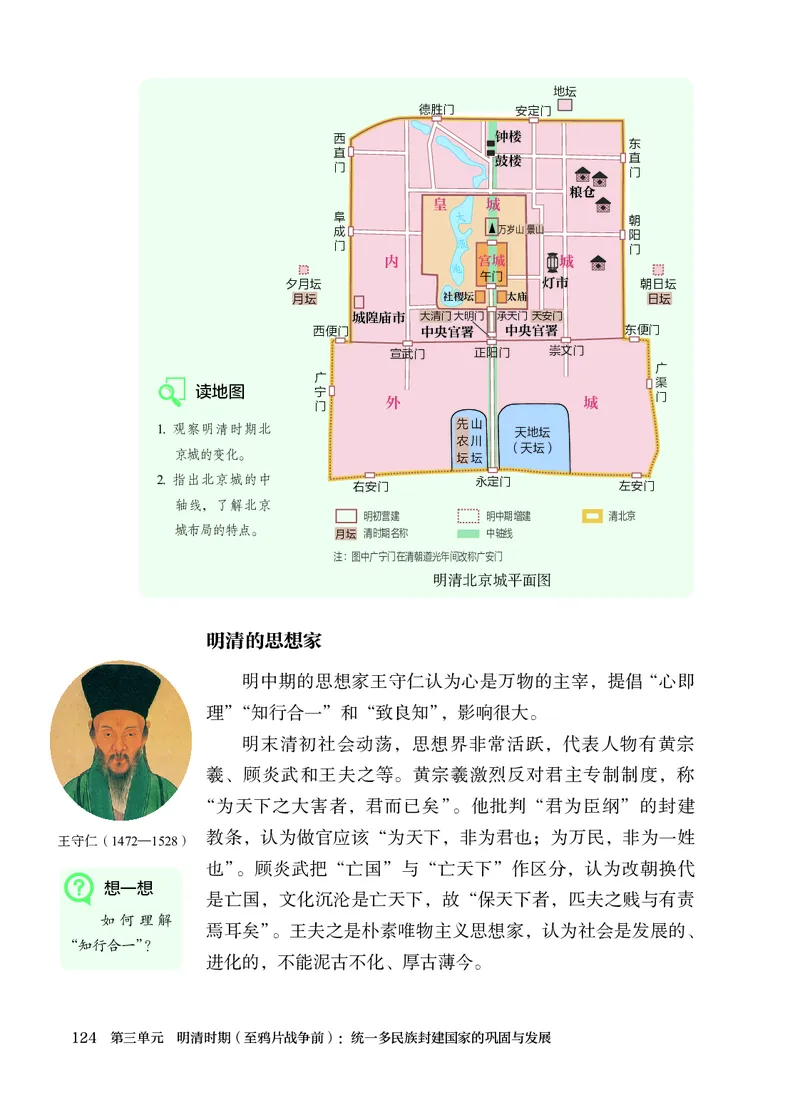 25春-人教版7年级历史下册电子课本_4-教培资料-26年最新资料-同步更新_初中高中教资_03科三专项（进去保存报考的学科即可）_02科三专项（笔记真题思维导图教学设计版本二）