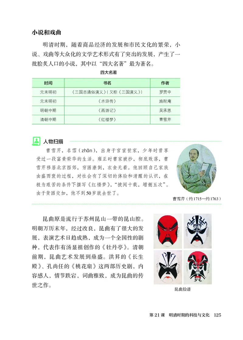 25春-人教版7年级历史下册电子课本_4-教培资料-26年最新资料-同步更新_初中高中教资_03科三专项（进去保存报考的学科即可）_02科三专项（笔记真题思维导图教学设计版本二）