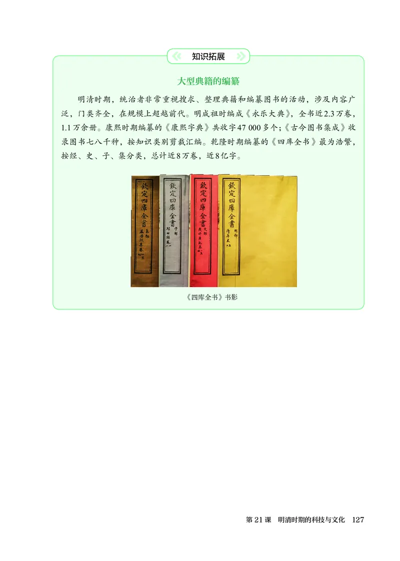 25春-人教版7年级历史下册电子课本_4-教培资料-26年最新资料-同步更新_初中高中教资_03科三专项（进去保存报考的学科即可）_02科三专项（笔记真题思维导图教学设计版本二）