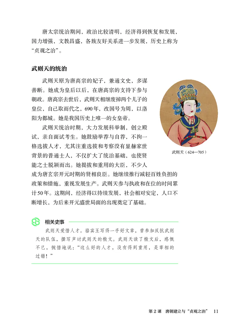 25春-人教版7年级历史下册电子课本_4-教培资料-26年最新资料-同步更新_初中高中教资_03科三专项（进去保存报考的学科即可）_02科三专项（笔记真题思维导图教学设计版本二）