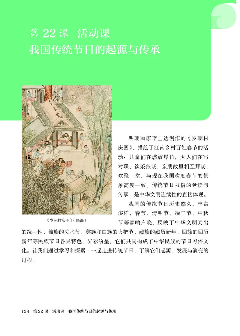 25春-人教版7年级历史下册电子课本_4-教培资料-26年最新资料-同步更新_初中高中教资_03科三专项（进去保存报考的学科即可）_02科三专项（笔记真题思维导图教学设计版本二）