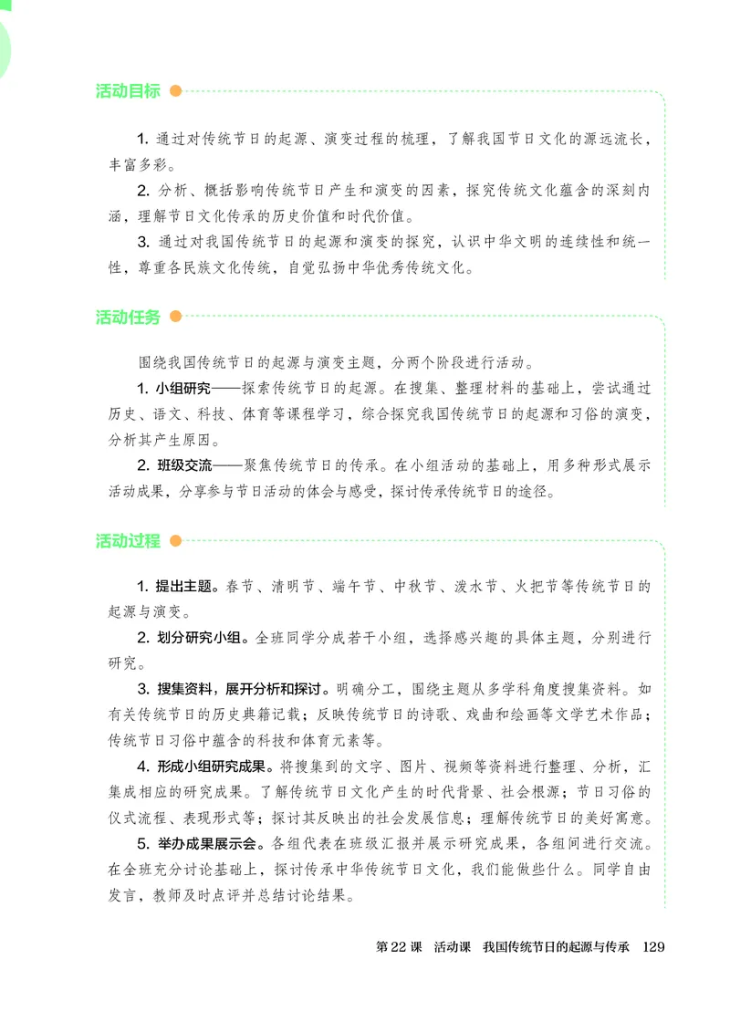 25春-人教版7年级历史下册电子课本_4-教培资料-26年最新资料-同步更新_初中高中教资_03科三专项（进去保存报考的学科即可）_02科三专项（笔记真题思维导图教学设计版本二）
