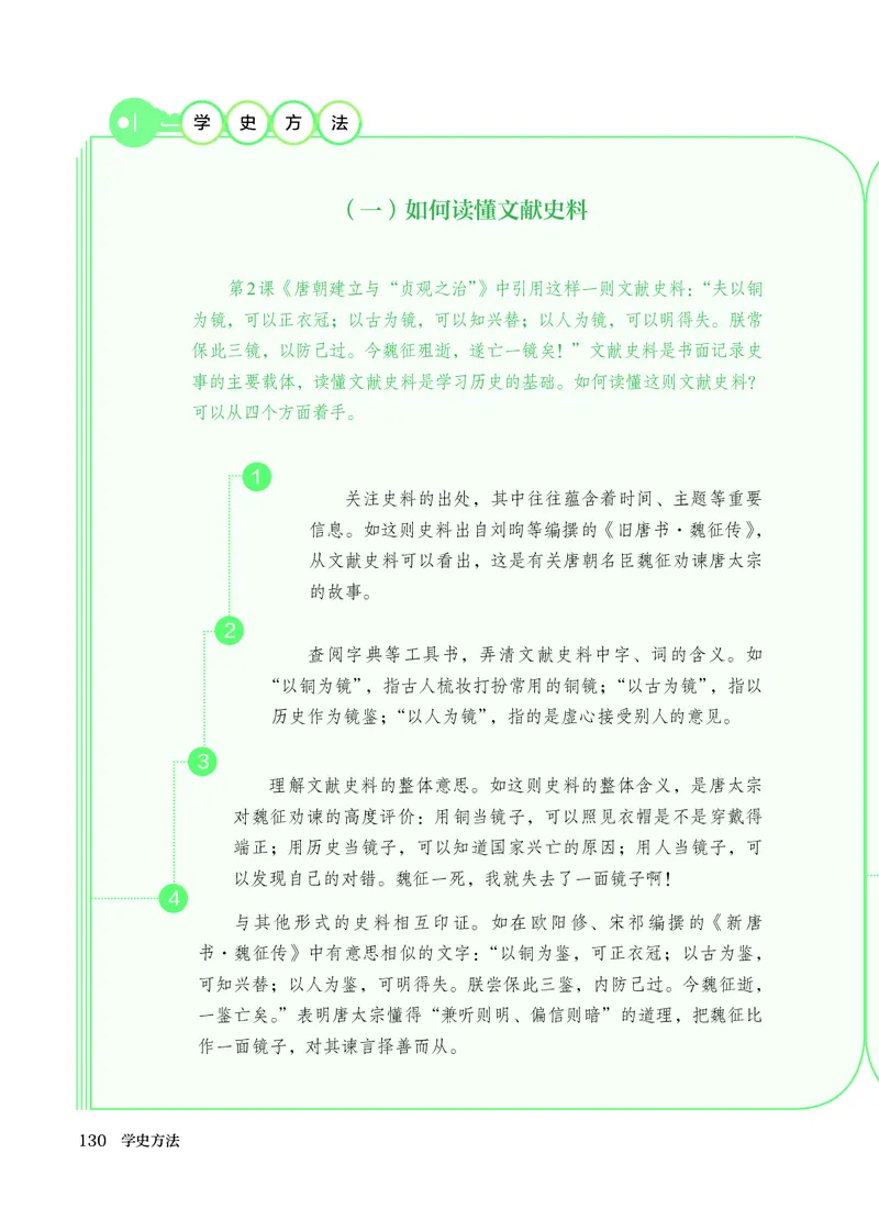 25春-人教版7年级历史下册电子课本_4-教培资料-26年最新资料-同步更新_初中高中教资_03科三专项（进去保存报考的学科即可）_02科三专项（笔记真题思维导图教学设计版本二）