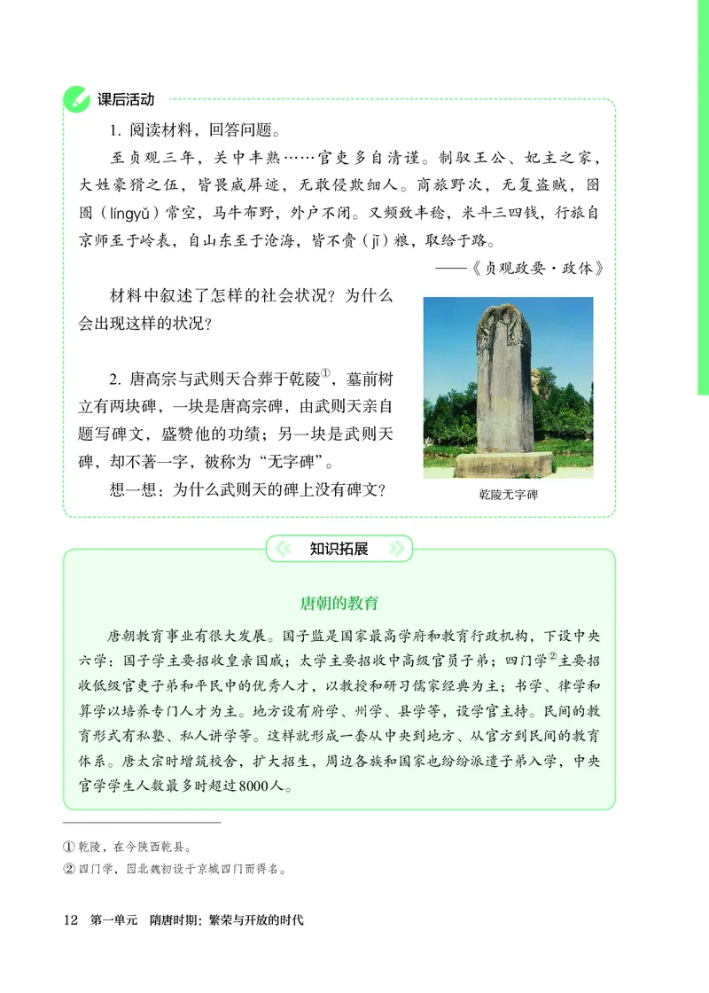 25春-人教版7年级历史下册电子课本_4-教培资料-26年最新资料-同步更新_初中高中教资_03科三专项（进去保存报考的学科即可）_02科三专项（笔记真题思维导图教学设计版本二）