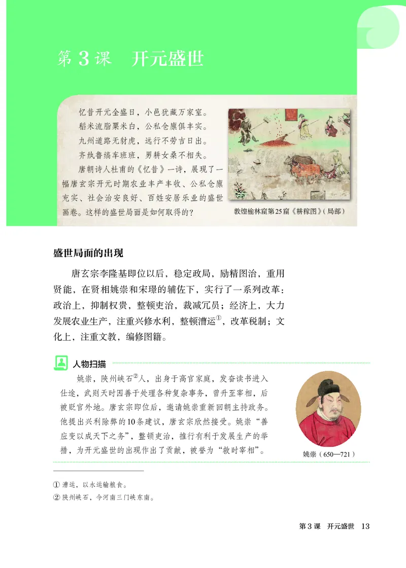 25春-人教版7年级历史下册电子课本_4-教培资料-26年最新资料-同步更新_初中高中教资_03科三专项（进去保存报考的学科即可）_02科三专项（笔记真题思维导图教学设计版本二）