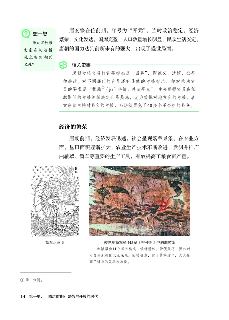 25春-人教版7年级历史下册电子课本_4-教培资料-26年最新资料-同步更新_初中高中教资_03科三专项（进去保存报考的学科即可）_02科三专项（笔记真题思维导图教学设计版本二）