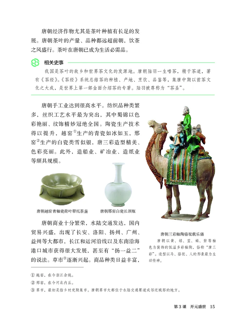 25春-人教版7年级历史下册电子课本_4-教培资料-26年最新资料-同步更新_初中高中教资_03科三专项（进去保存报考的学科即可）_02科三专项（笔记真题思维导图教学设计版本二）