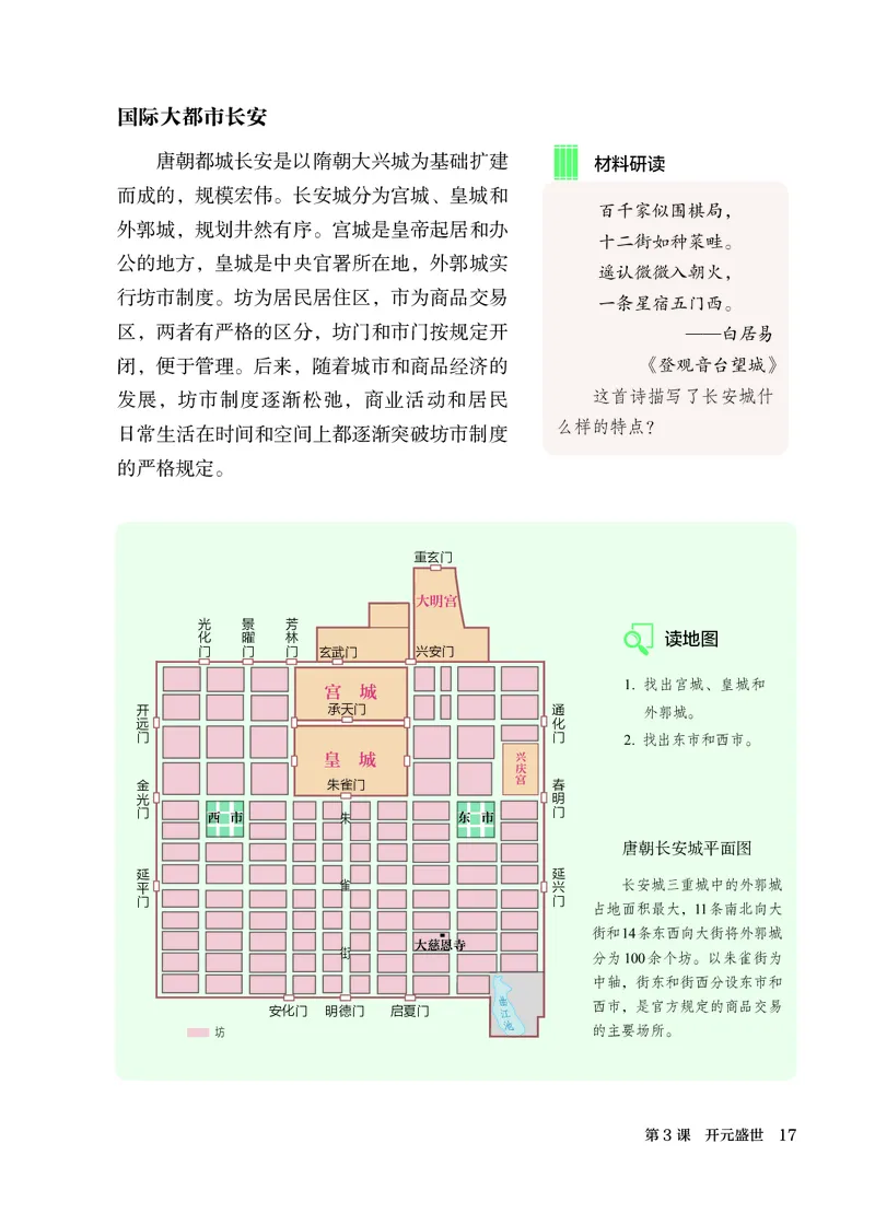 25春-人教版7年级历史下册电子课本_4-教培资料-26年最新资料-同步更新_初中高中教资_03科三专项（进去保存报考的学科即可）_02科三专项（笔记真题思维导图教学设计版本二）