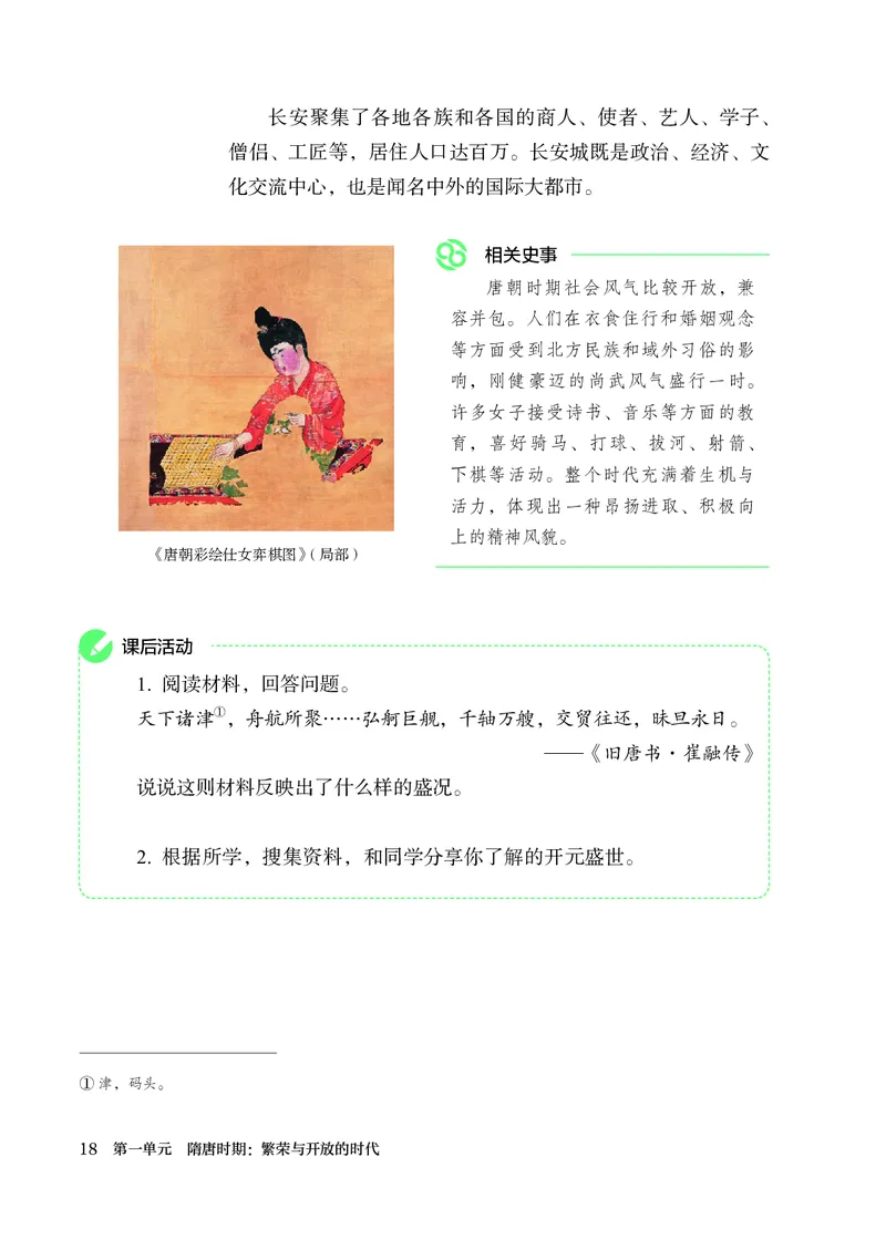 25春-人教版7年级历史下册电子课本_4-教培资料-26年最新资料-同步更新_初中高中教资_03科三专项（进去保存报考的学科即可）_02科三专项（笔记真题思维导图教学设计版本二）