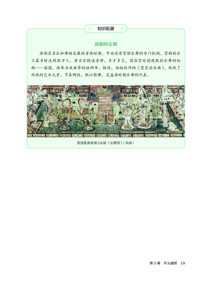 25春-人教版7年级历史下册电子课本_4-教培资料-26年最新资料-同步更新_初中高中教资_03科三专项（进去保存报考的学科即可）_02科三专项（笔记真题思维导图教学设计版本二）
