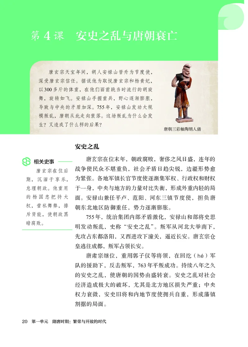 25春-人教版7年级历史下册电子课本_4-教培资料-26年最新资料-同步更新_初中高中教资_03科三专项（进去保存报考的学科即可）_02科三专项（笔记真题思维导图教学设计版本二）