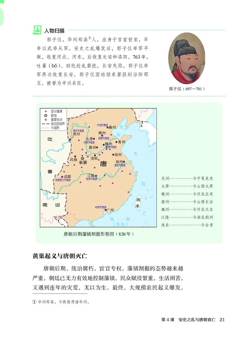 25春-人教版7年级历史下册电子课本_4-教培资料-26年最新资料-同步更新_初中高中教资_03科三专项（进去保存报考的学科即可）_02科三专项（笔记真题思维导图教学设计版本二）