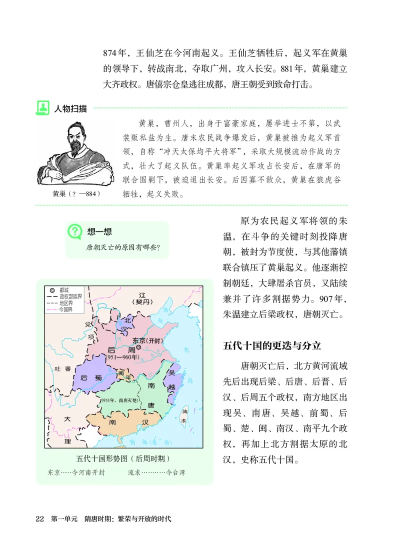 25春-人教版7年级历史下册电子课本_4-教培资料-26年最新资料-同步更新_初中高中教资_03科三专项（进去保存报考的学科即可）_02科三专项（笔记真题思维导图教学设计版本二）