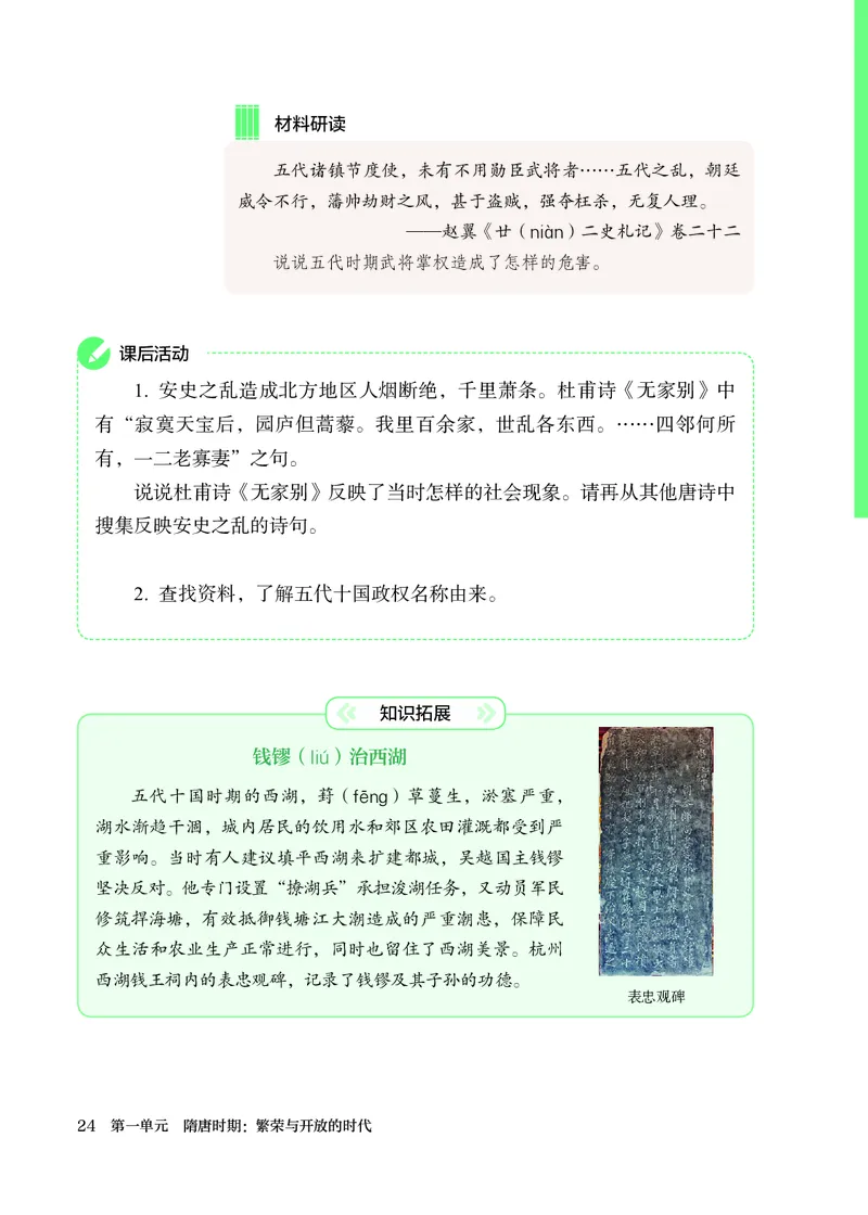 25春-人教版7年级历史下册电子课本_4-教培资料-26年最新资料-同步更新_初中高中教资_03科三专项（进去保存报考的学科即可）_02科三专项（笔记真题思维导图教学设计版本二）