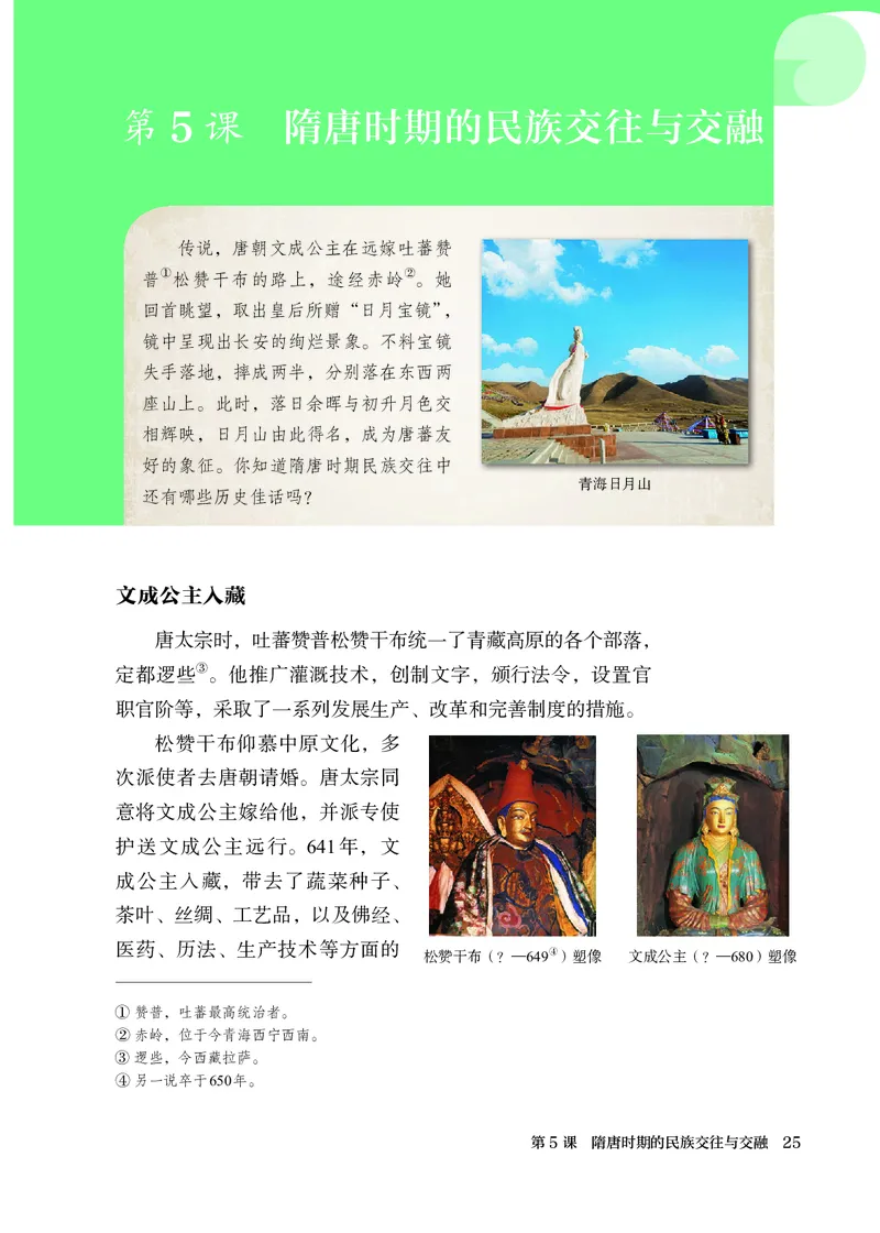 25春-人教版7年级历史下册电子课本_4-教培资料-26年最新资料-同步更新_初中高中教资_03科三专项（进去保存报考的学科即可）_02科三专项（笔记真题思维导图教学设计版本二）