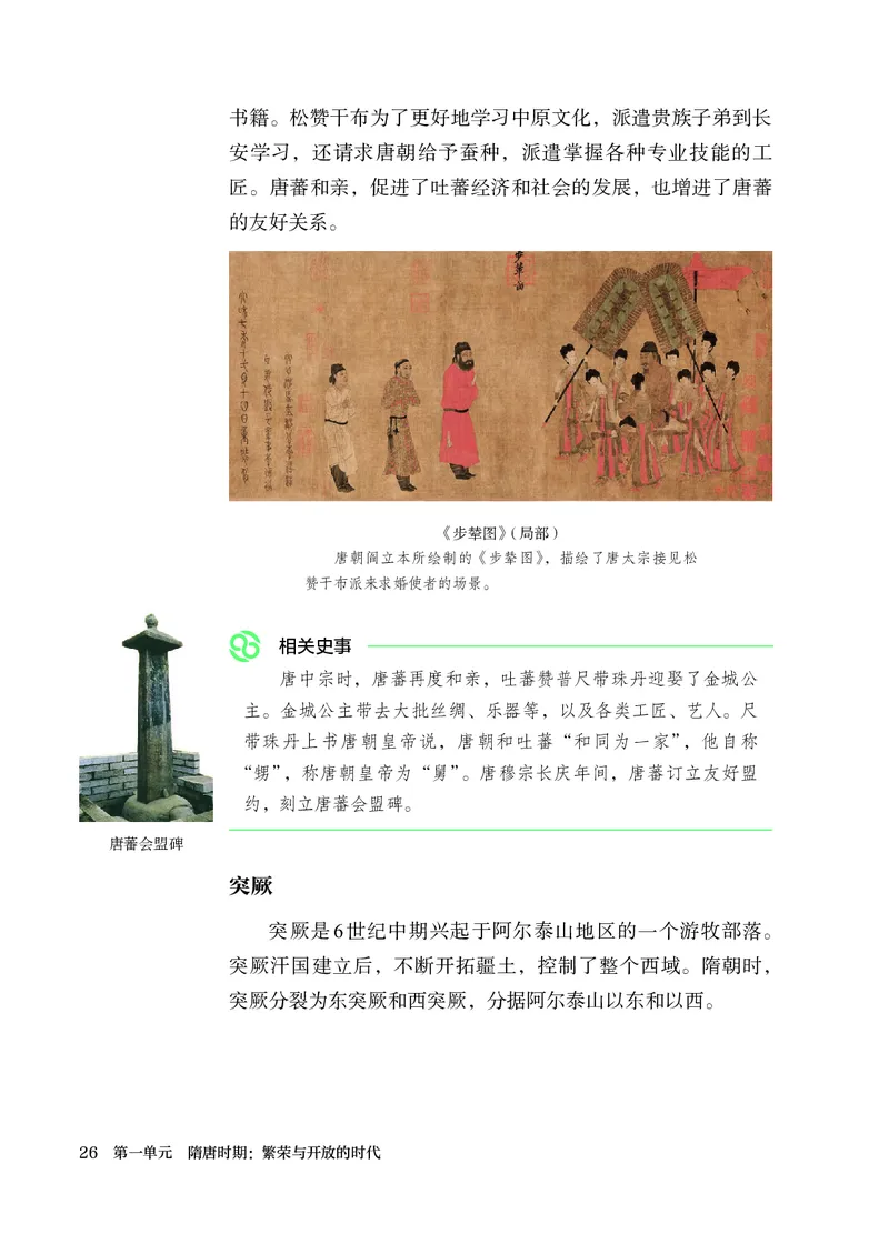 25春-人教版7年级历史下册电子课本_4-教培资料-26年最新资料-同步更新_初中高中教资_03科三专项（进去保存报考的学科即可）_02科三专项（笔记真题思维导图教学设计版本二）