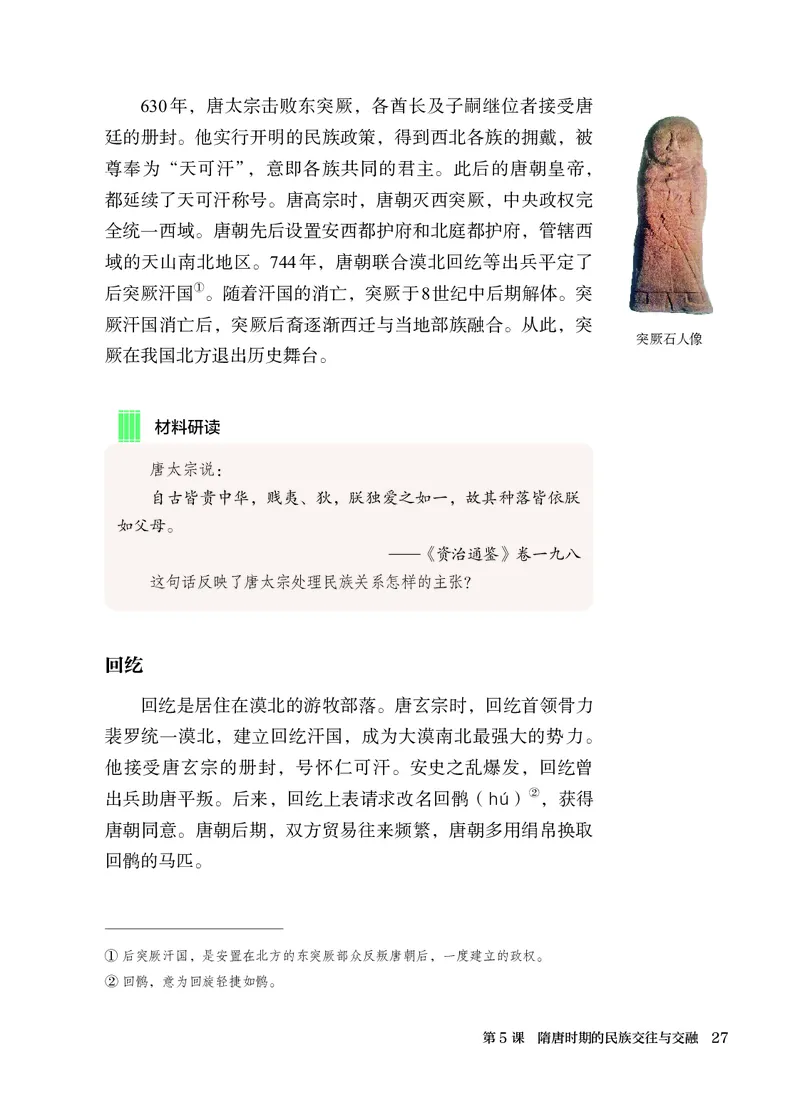 25春-人教版7年级历史下册电子课本_4-教培资料-26年最新资料-同步更新_初中高中教资_03科三专项（进去保存报考的学科即可）_02科三专项（笔记真题思维导图教学设计版本二）