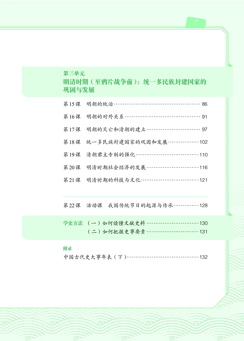 25春-人教版7年级历史下册电子课本_4-教培资料-26年最新资料-同步更新_初中高中教资_03科三专项（进去保存报考的学科即可）_02科三专项（笔记真题思维导图教学设计版本二）