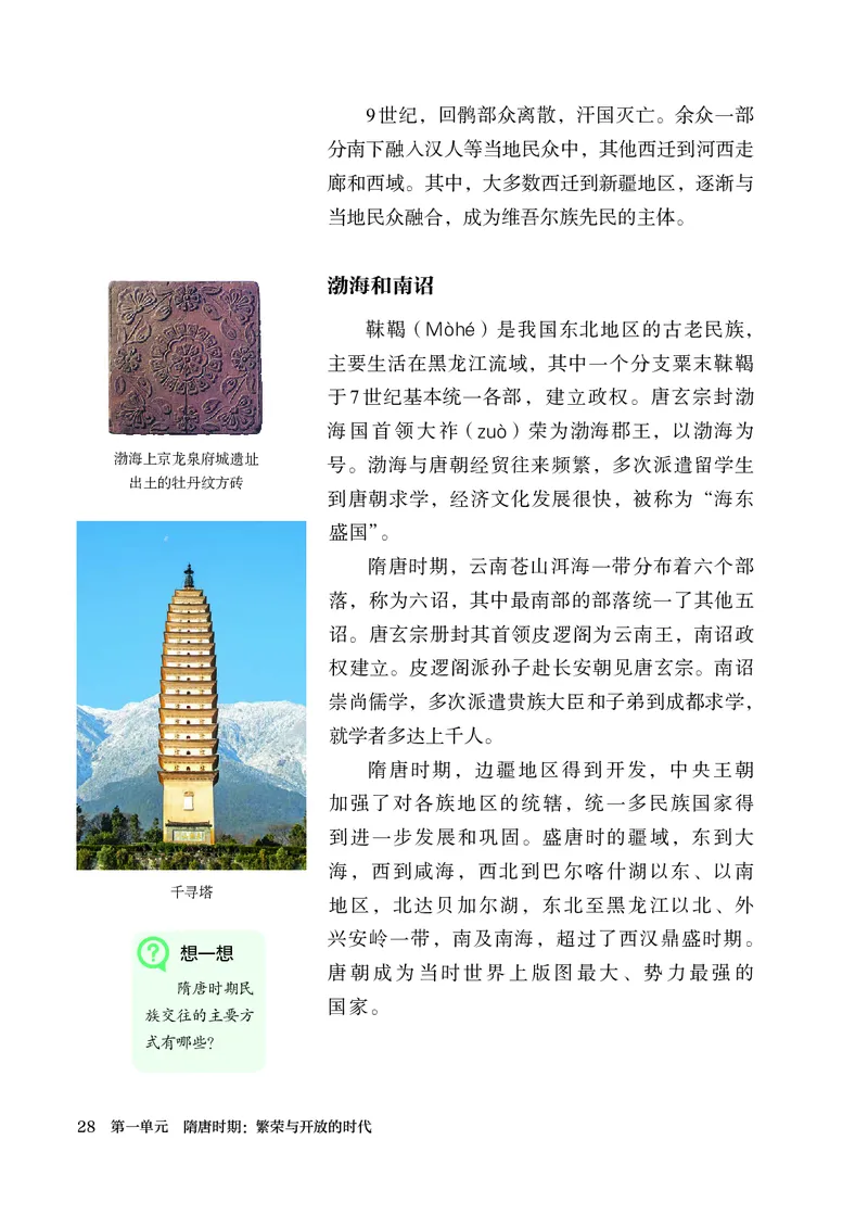 25春-人教版7年级历史下册电子课本_4-教培资料-26年最新资料-同步更新_初中高中教资_03科三专项（进去保存报考的学科即可）_02科三专项（笔记真题思维导图教学设计版本二）