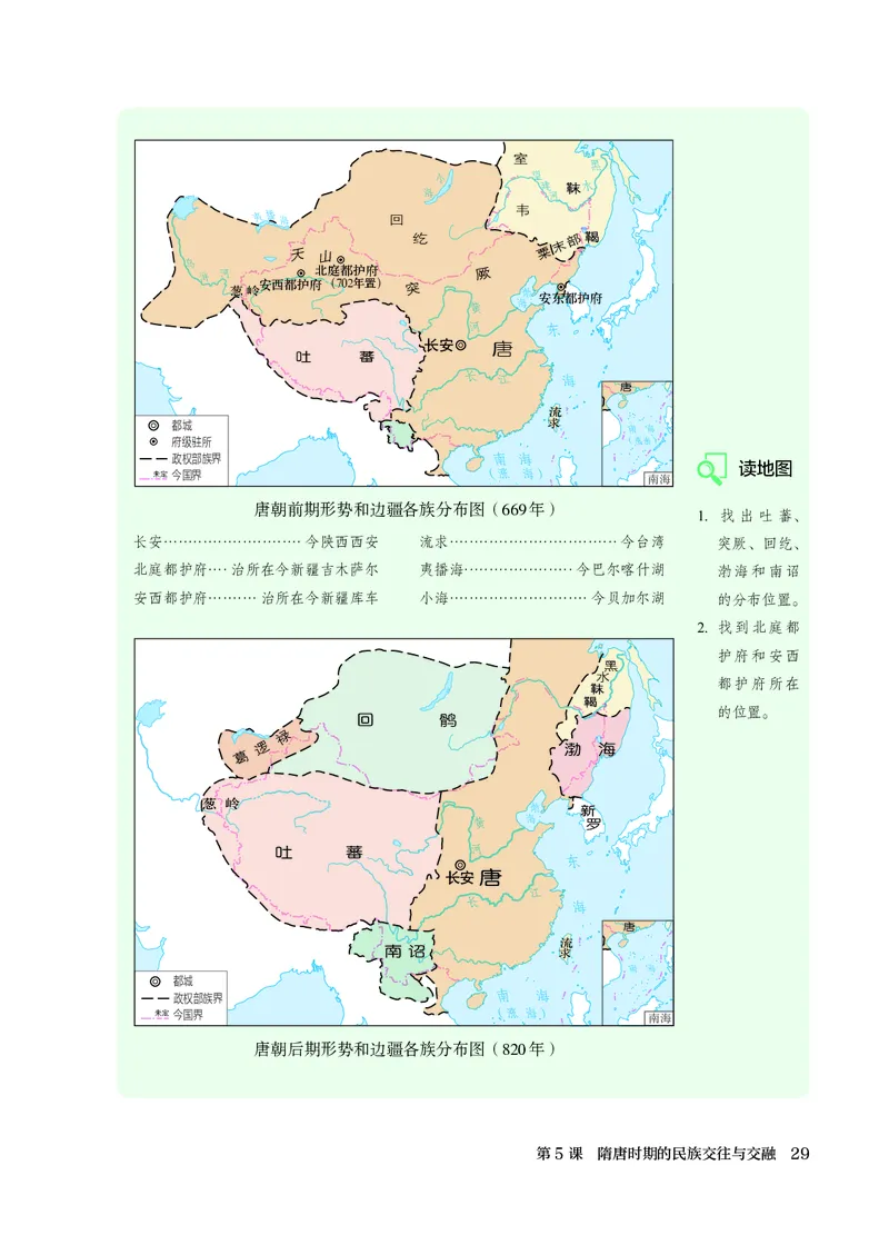 25春-人教版7年级历史下册电子课本_4-教培资料-26年最新资料-同步更新_初中高中教资_03科三专项（进去保存报考的学科即可）_02科三专项（笔记真题思维导图教学设计版本二）