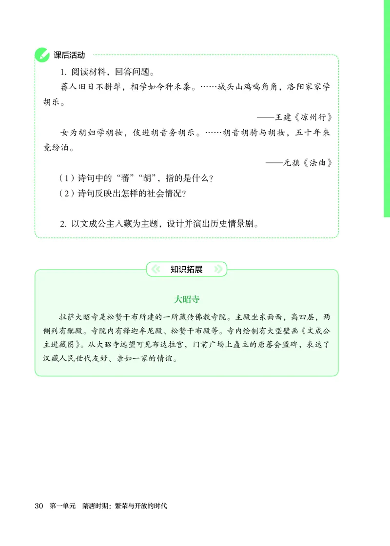 25春-人教版7年级历史下册电子课本_4-教培资料-26年最新资料-同步更新_初中高中教资_03科三专项（进去保存报考的学科即可）_02科三专项（笔记真题思维导图教学设计版本二）