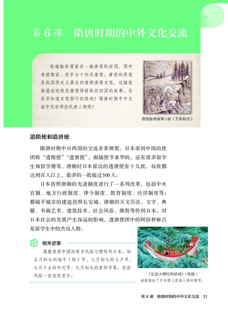 25春-人教版7年级历史下册电子课本_4-教培资料-26年最新资料-同步更新_初中高中教资_03科三专项（进去保存报考的学科即可）_02科三专项（笔记真题思维导图教学设计版本二）