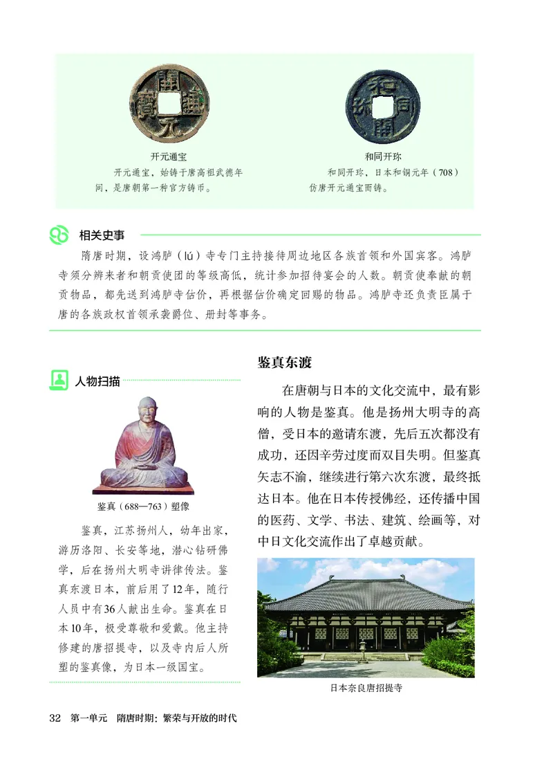 25春-人教版7年级历史下册电子课本_4-教培资料-26年最新资料-同步更新_初中高中教资_03科三专项（进去保存报考的学科即可）_02科三专项（笔记真题思维导图教学设计版本二）