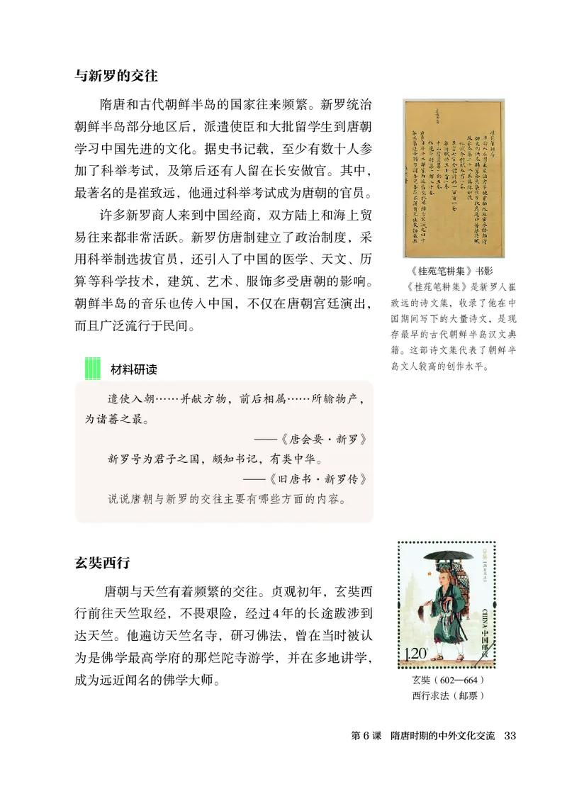 25春-人教版7年级历史下册电子课本_4-教培资料-26年最新资料-同步更新_初中高中教资_03科三专项（进去保存报考的学科即可）_02科三专项（笔记真题思维导图教学设计版本二）