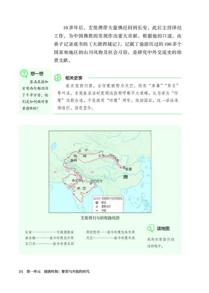 25春-人教版7年级历史下册电子课本_4-教培资料-26年最新资料-同步更新_初中高中教资_03科三专项（进去保存报考的学科即可）_02科三专项（笔记真题思维导图教学设计版本二）