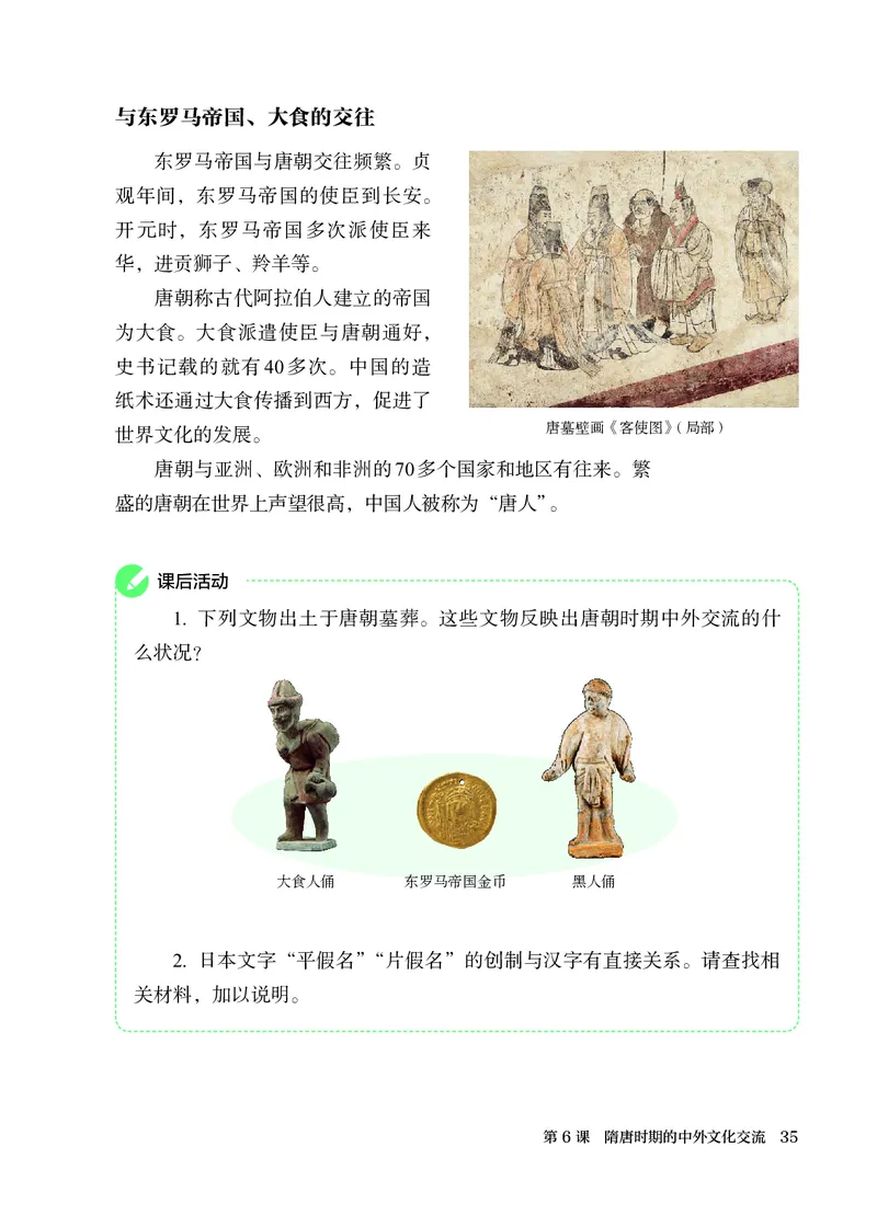 25春-人教版7年级历史下册电子课本_4-教培资料-26年最新资料-同步更新_初中高中教资_03科三专项（进去保存报考的学科即可）_02科三专项（笔记真题思维导图教学设计版本二）